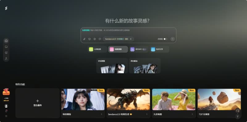 商汤 Seko 对话式 AI 短片工厂
