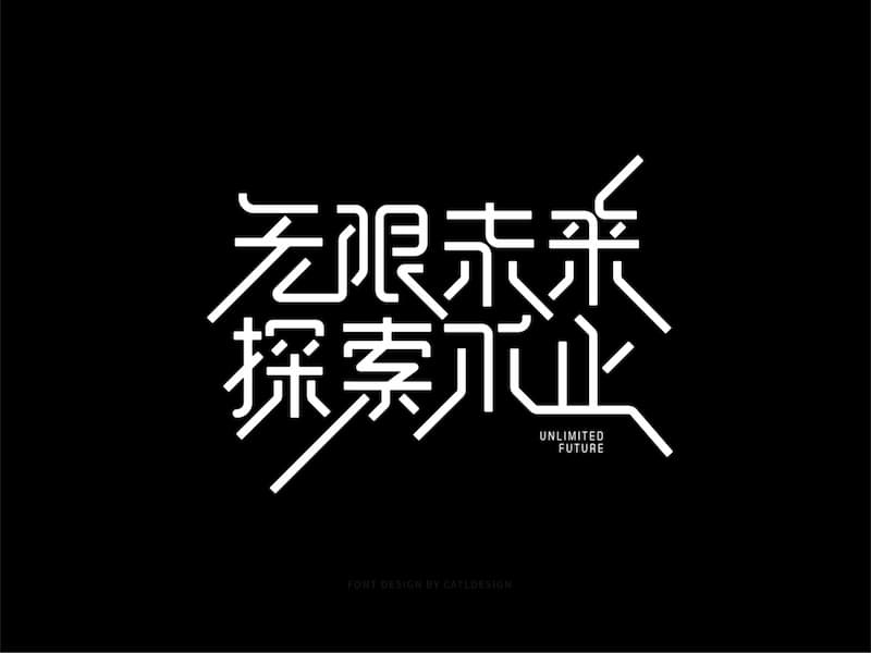 免费可商用字体集合(一)