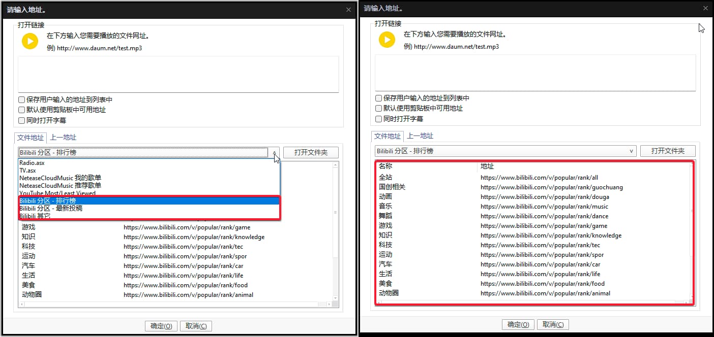 BilibiliPotPlayer|在PotPlayer中播放B站视频/直播和音乐
