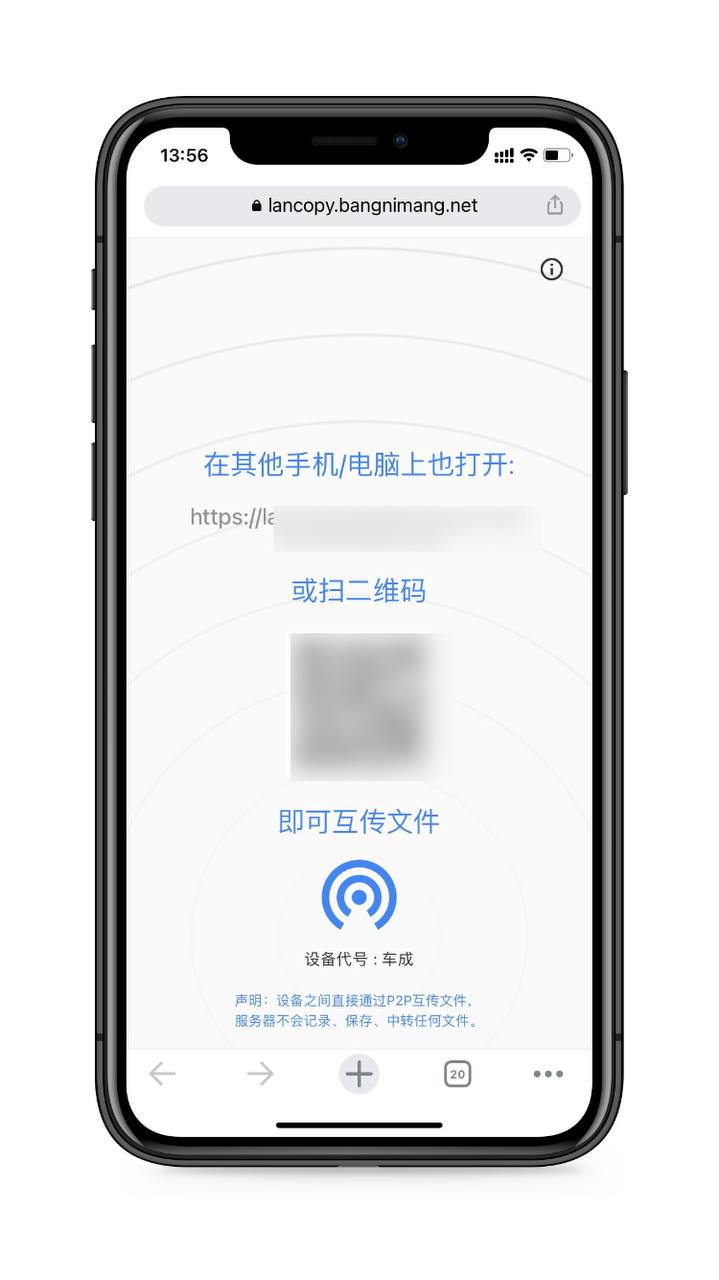 局域网互传神器