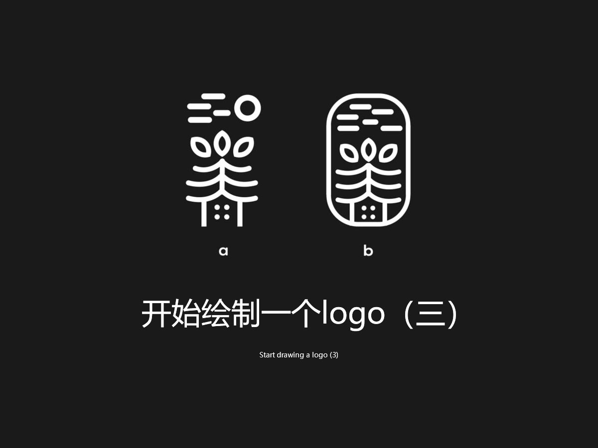 (三)开始绘制一个logo