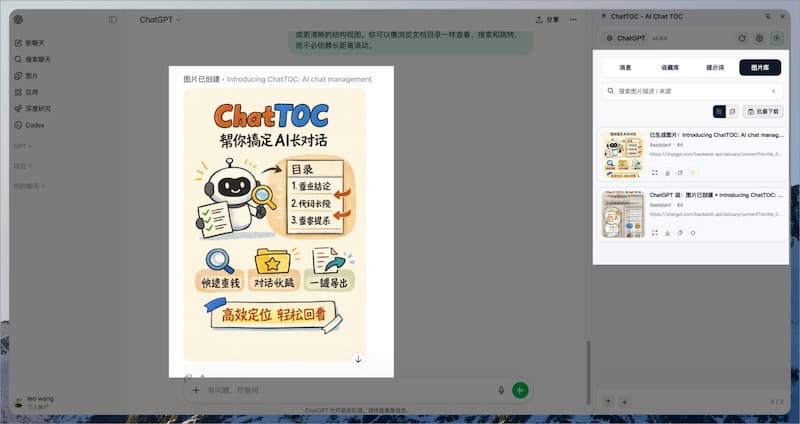 ChatTOC 聊天记录转导航知识丨土拨鼠大屏助手丨Gestify  网页视频手势控制