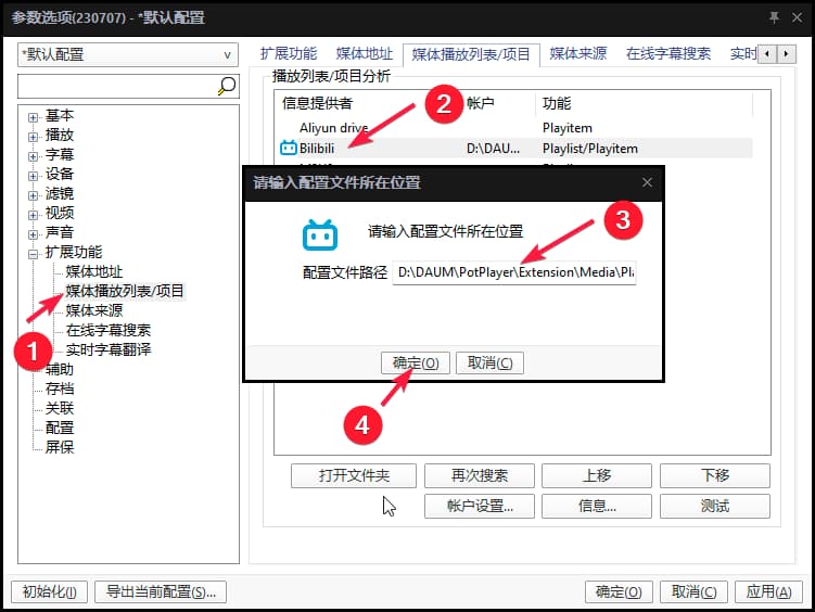 BilibiliPotPlayer|在PotPlayer中播放B站视频/直播和音乐